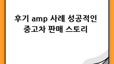 양평군 강상면에서 내 차 팔기 🚗💨 #중고차 #세월리